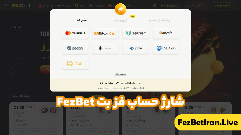 شارژ حساب فز بت FezBet