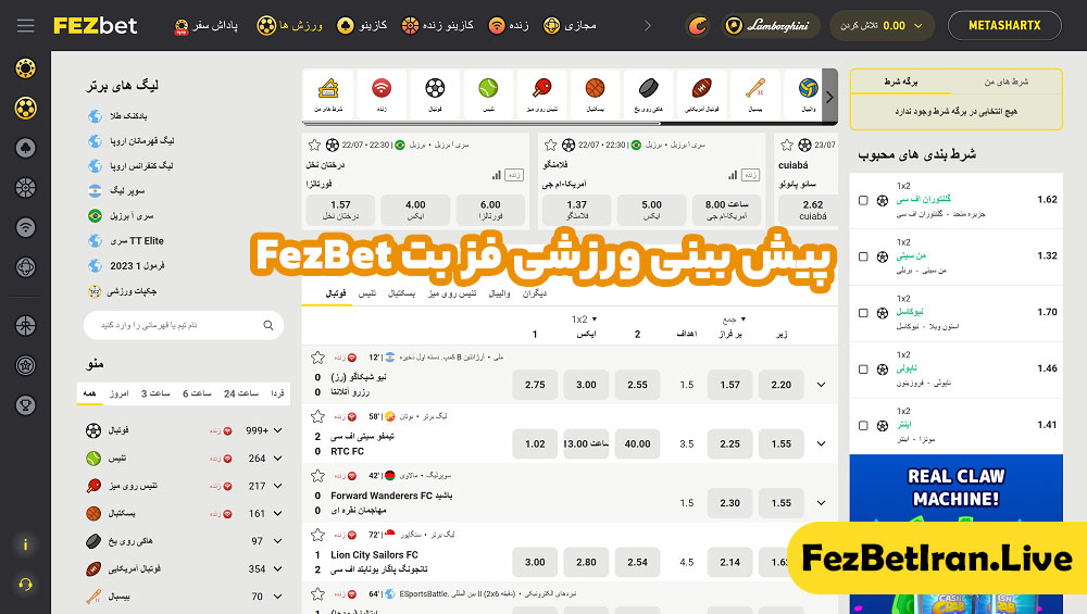 پیش بینی ورزشی فز بت FezBet